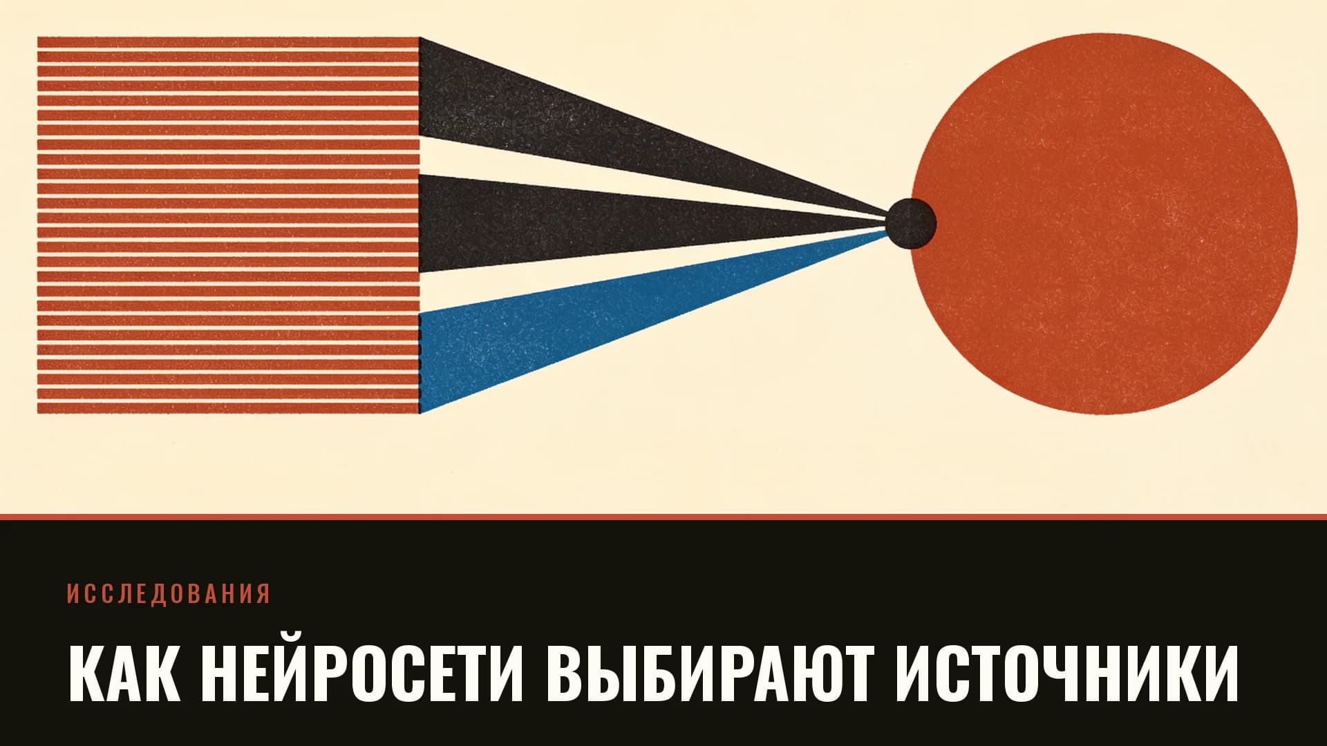 Плакат: стопка полос сужается в три отобранные и сходится в один круг