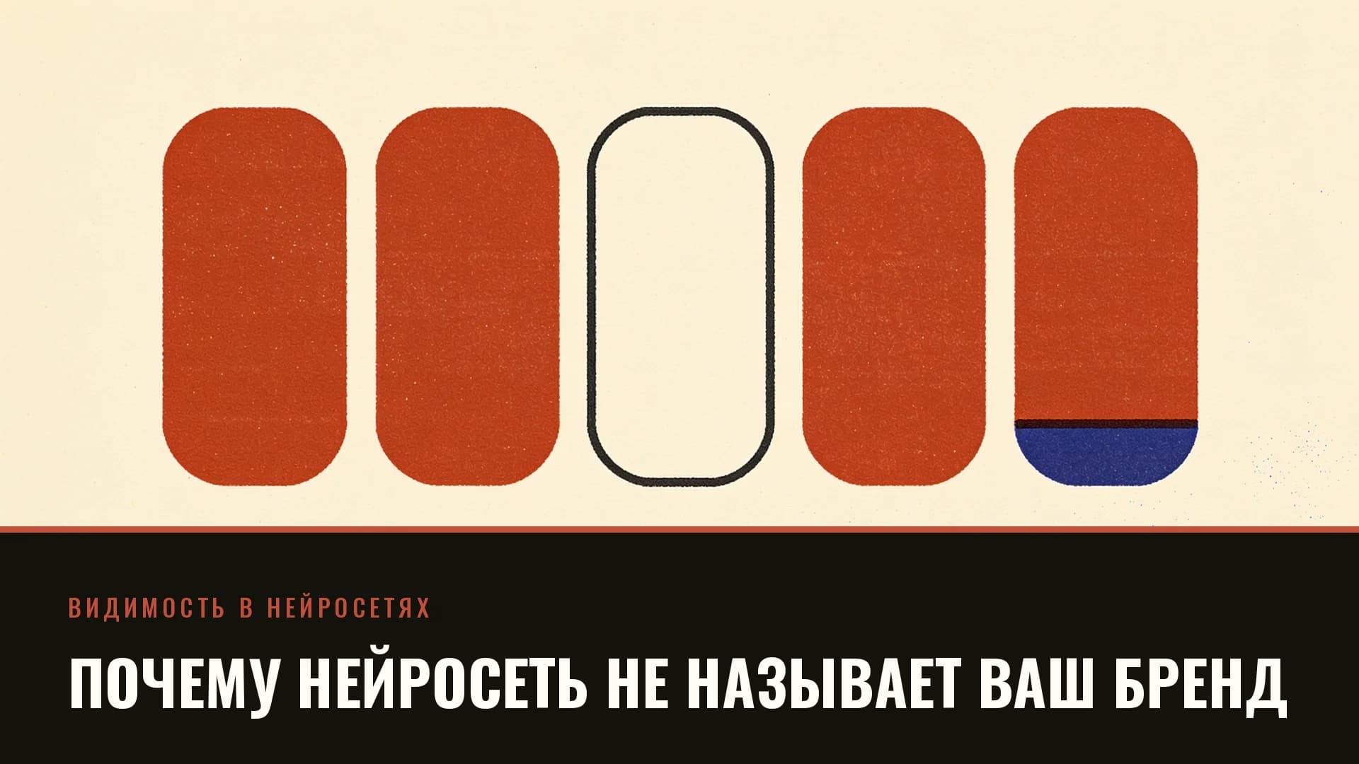 Плакат: ряд заполненных форм, на месте одной - пустой контур