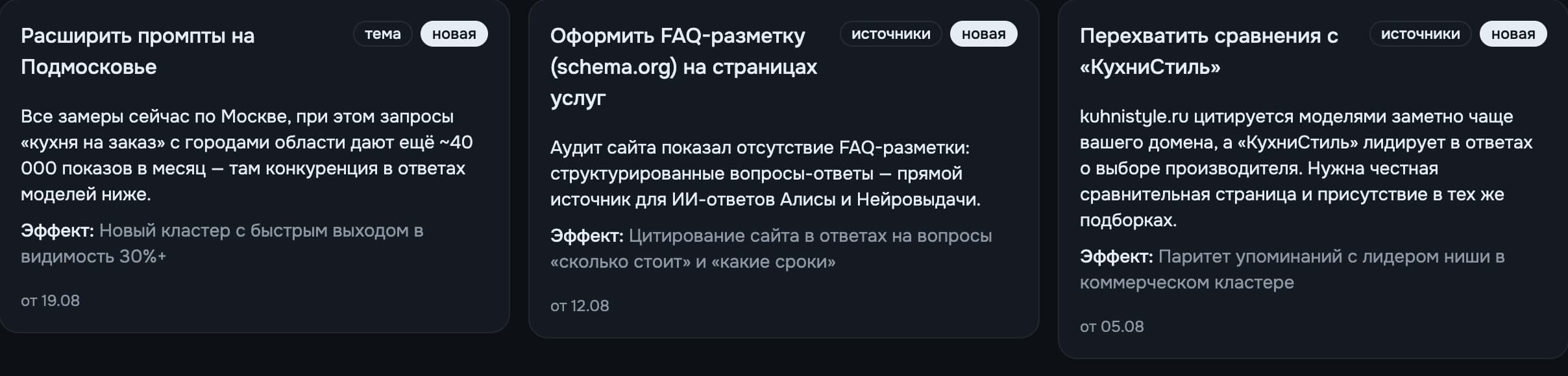 Карточки плана работ: расширить промпты, оформить FAQ-разметку, перехватить сравнения